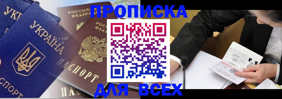 прописка гарантия в Еманжелинске