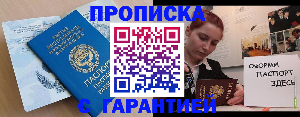 прописка для работы в Еманжелинске