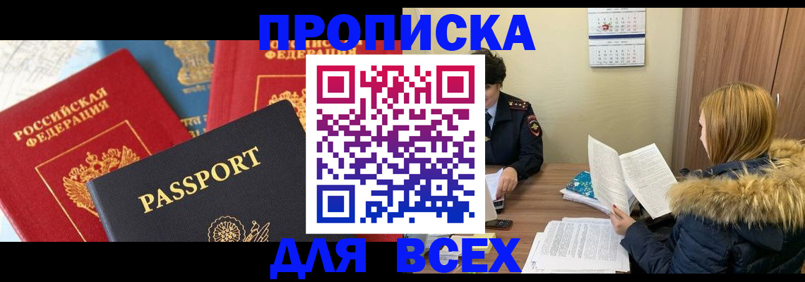 прописка ребенка в Еманжелинске