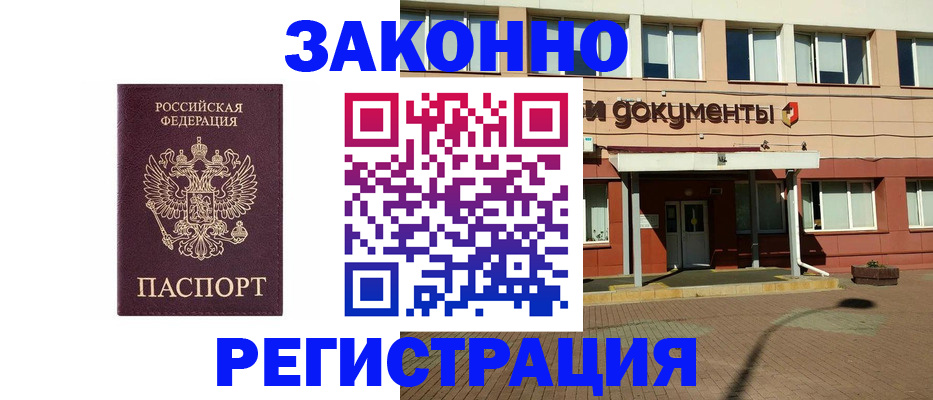 временная прописка в Еманжелинске