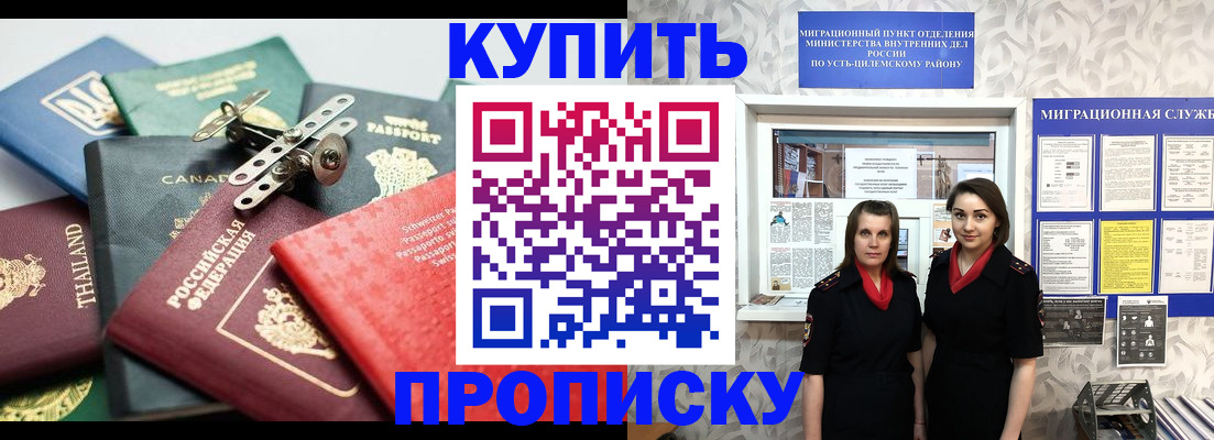 прописка ребенка в Еманжелинске