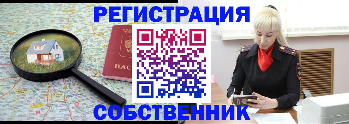 прописка регистрация в Еманжелинске
